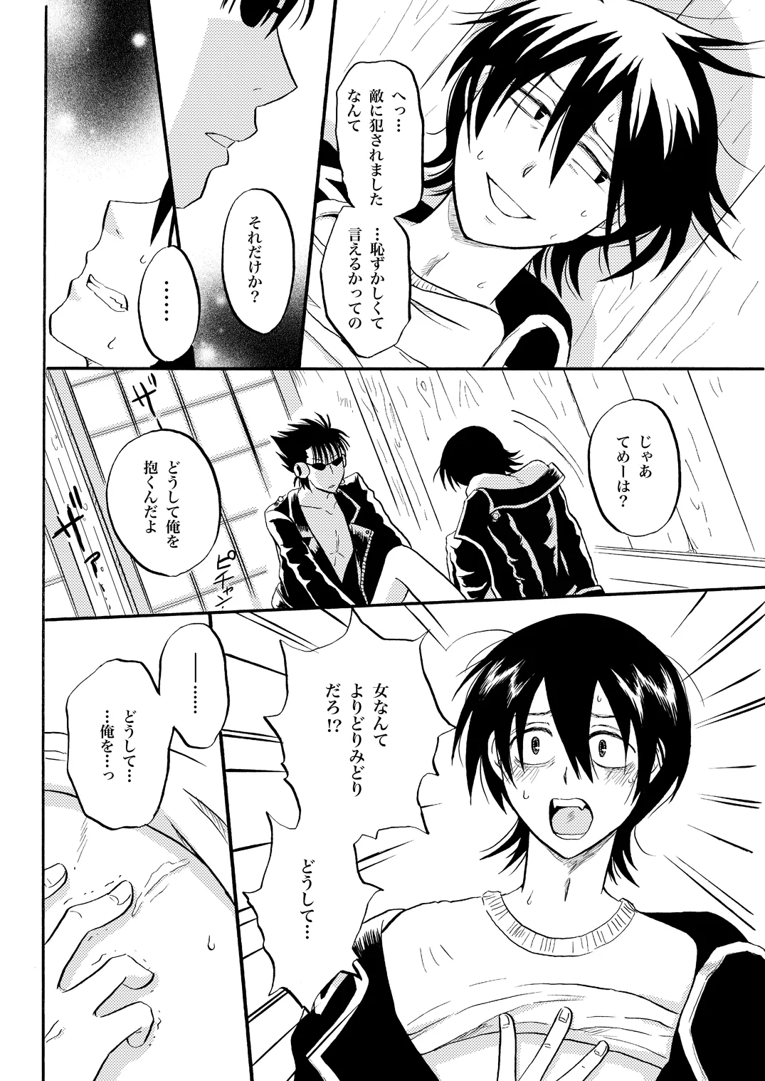 第二種接近遭遇 9ページ