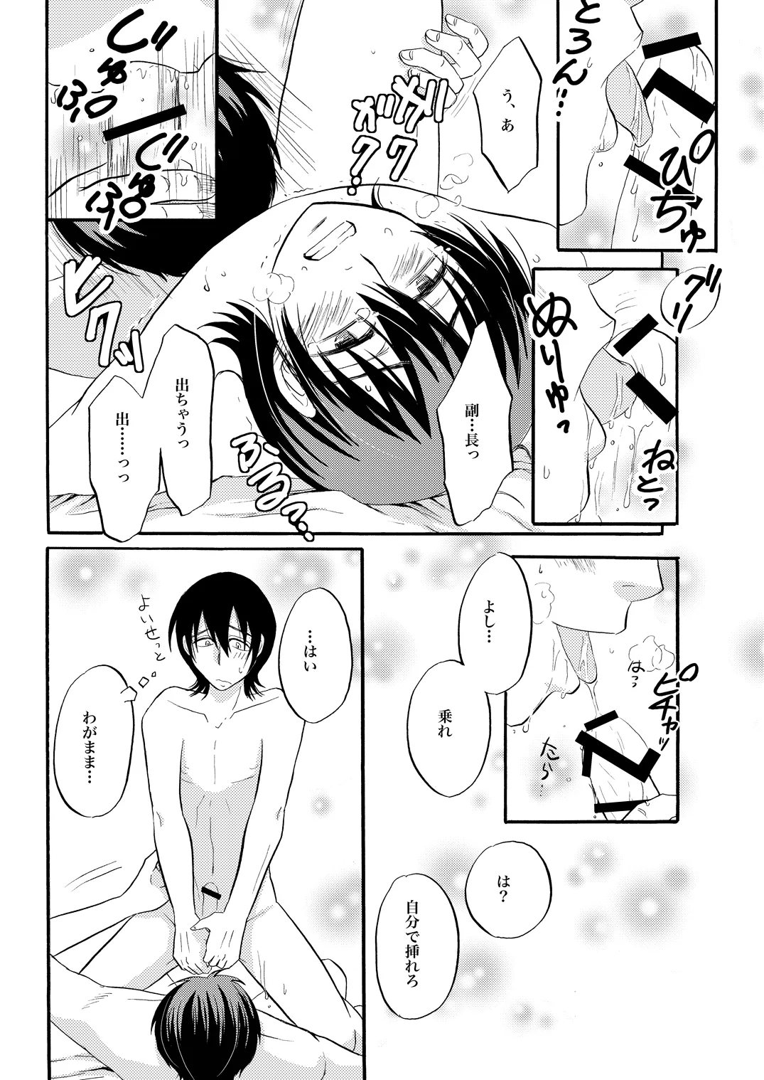 土山・モブ山R18詰め合わせ 11ページ