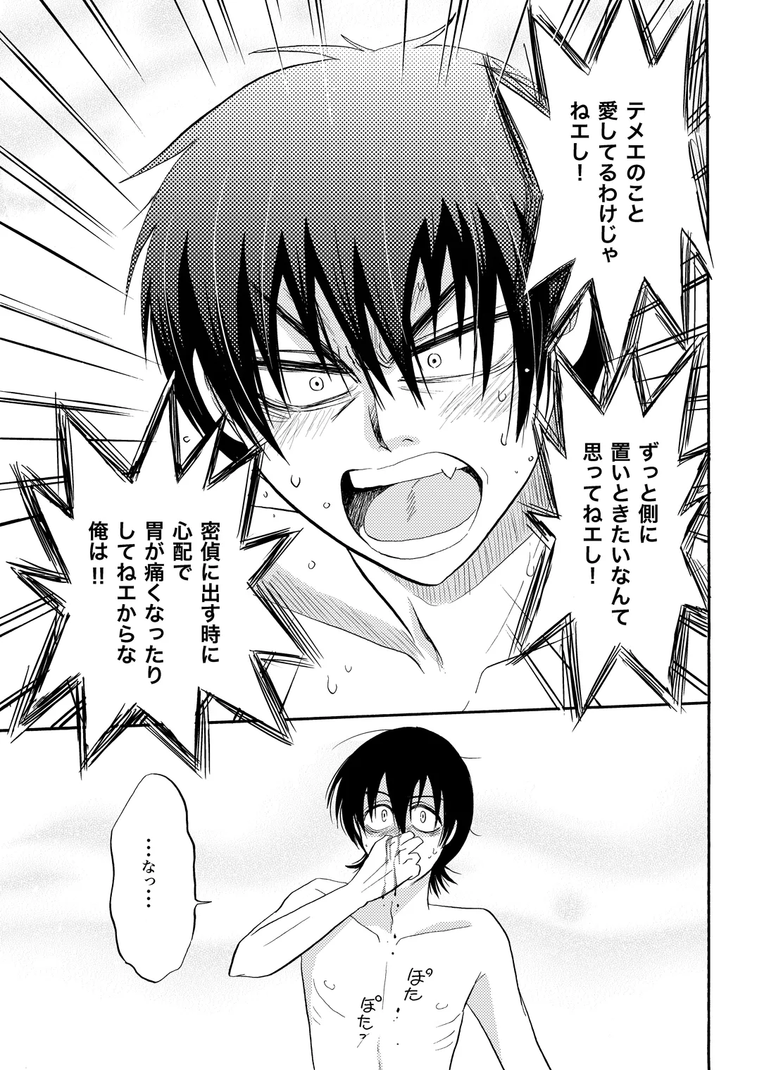 土山・モブ山R18詰め合わせ 16ページ