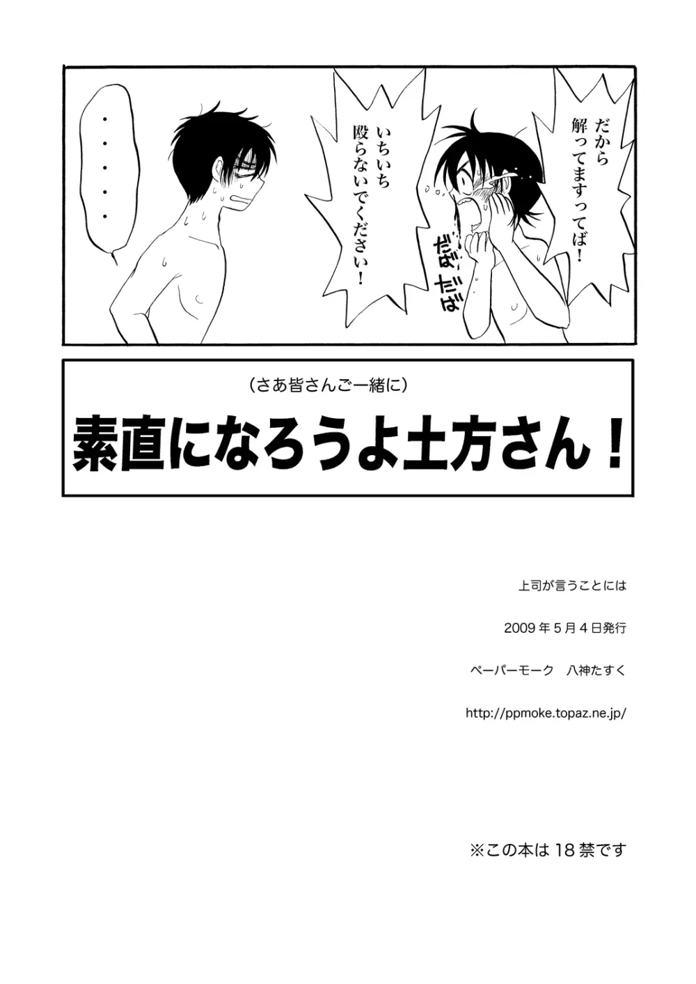 土山・モブ山R18詰め合わせ 17ページ