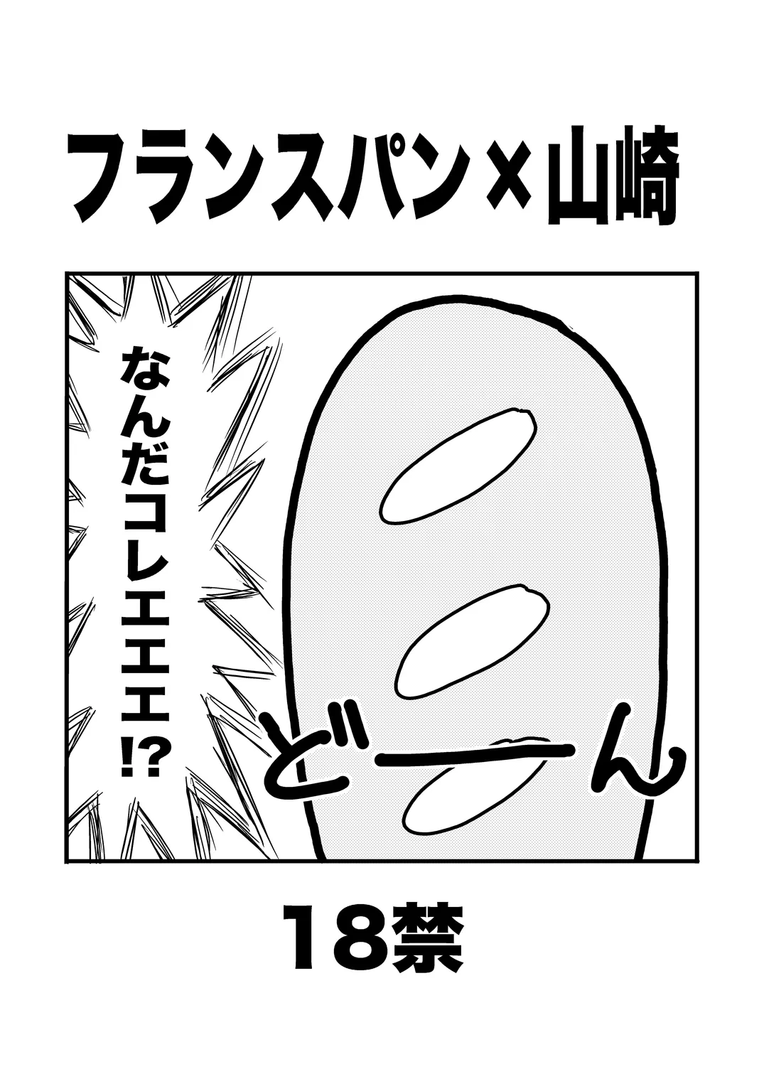 土山・モブ山R18詰め合わせ 19ページ