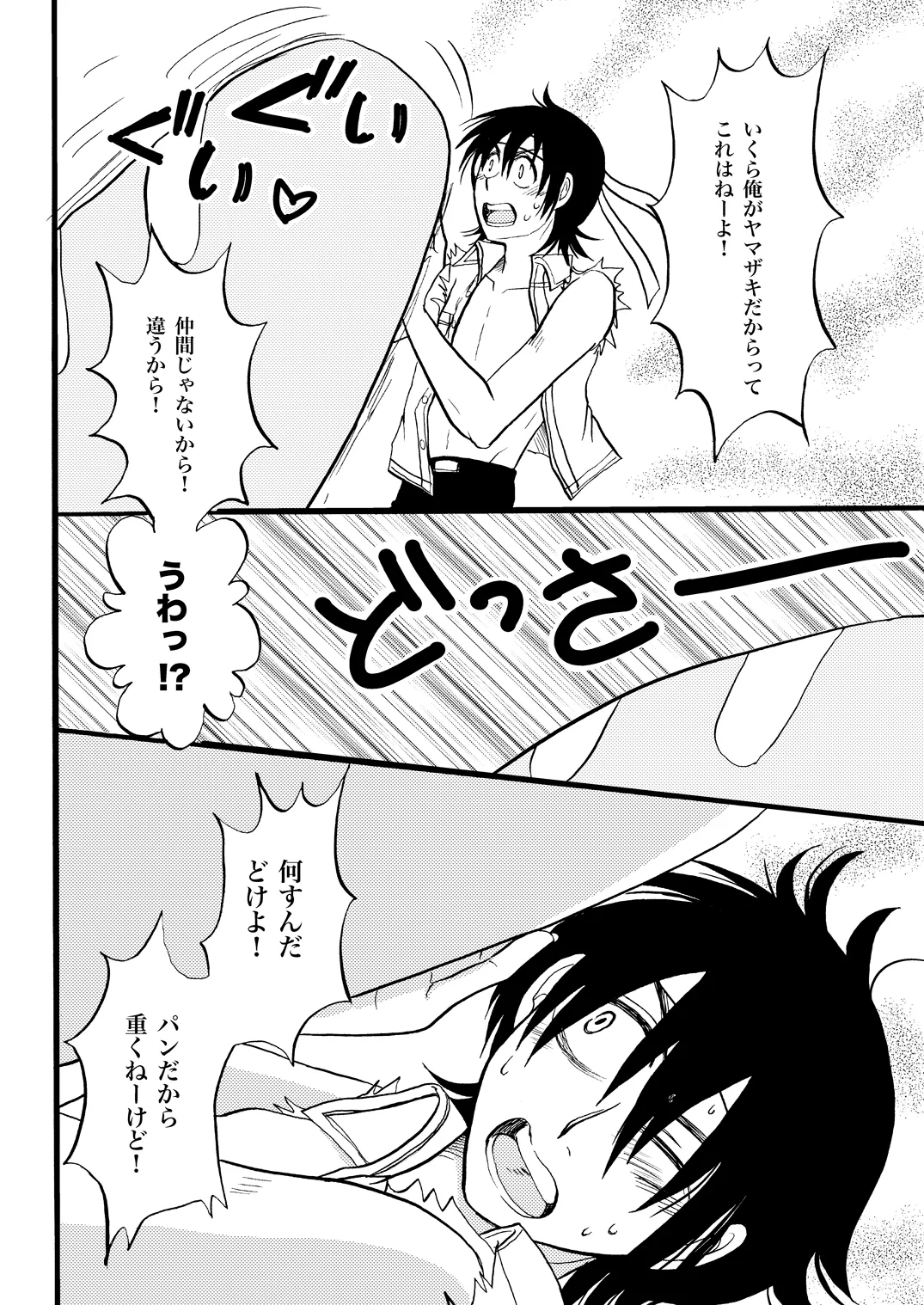 土山・モブ山R18詰め合わせ 20ページ