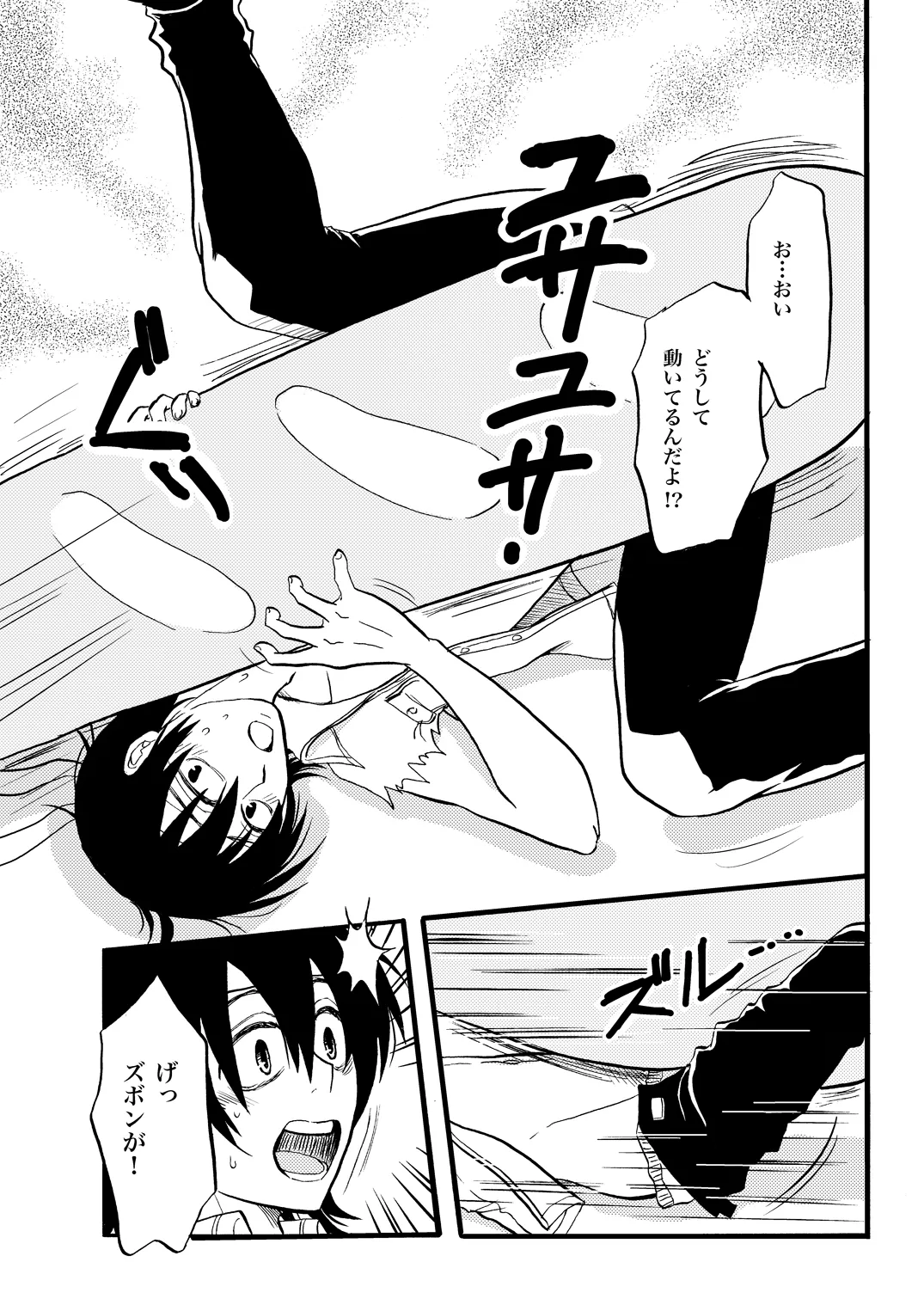 土山・モブ山R18詰め合わせ 21ページ