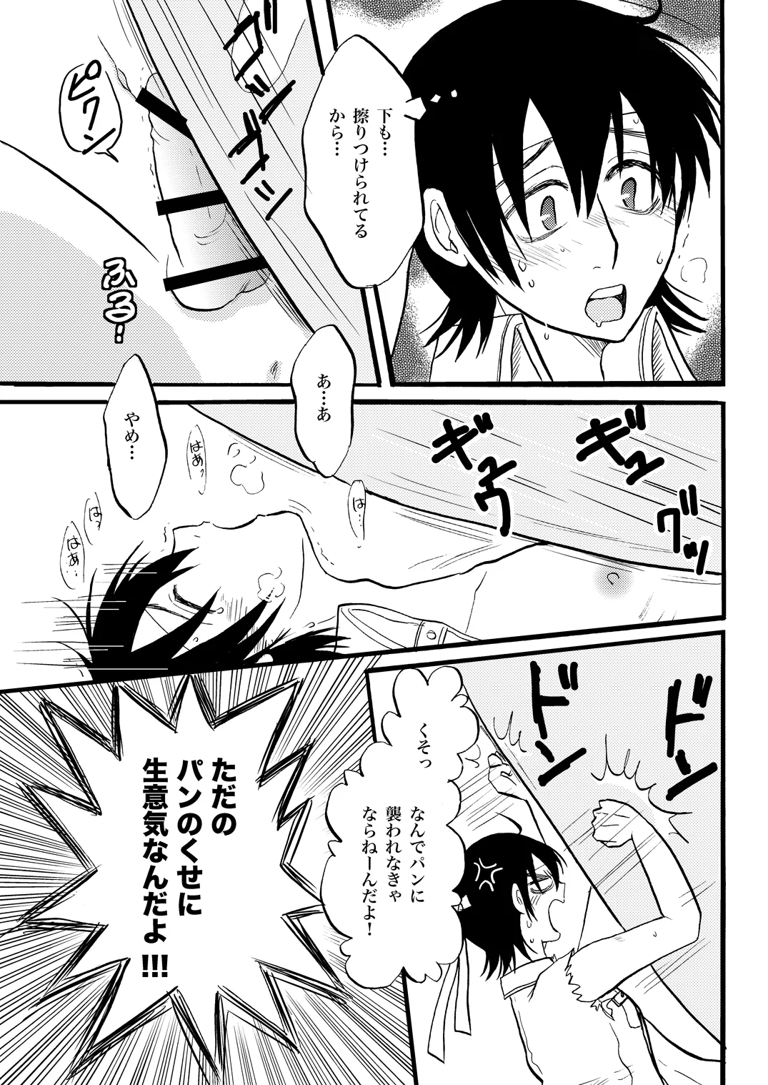 土山・モブ山R18詰め合わせ 23ページ