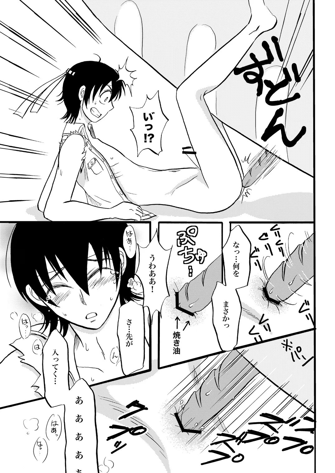 土山・モブ山R18詰め合わせ 25ページ
