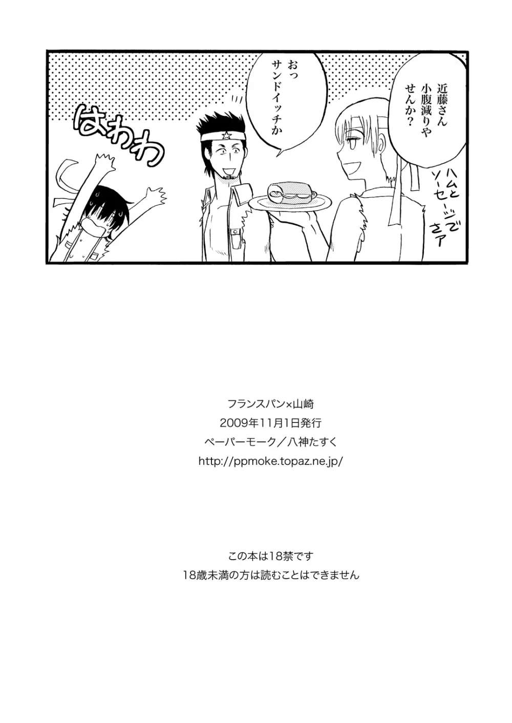 土山・モブ山R18詰め合わせ 30ページ