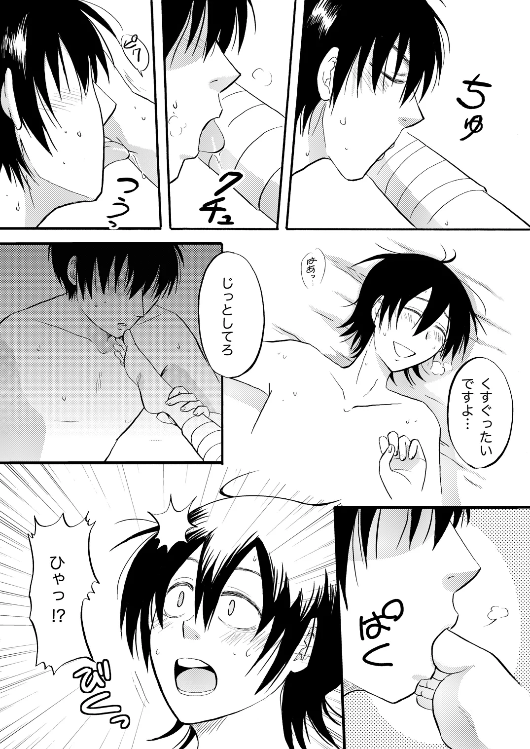 土山・モブ山R18詰め合わせ 35ページ