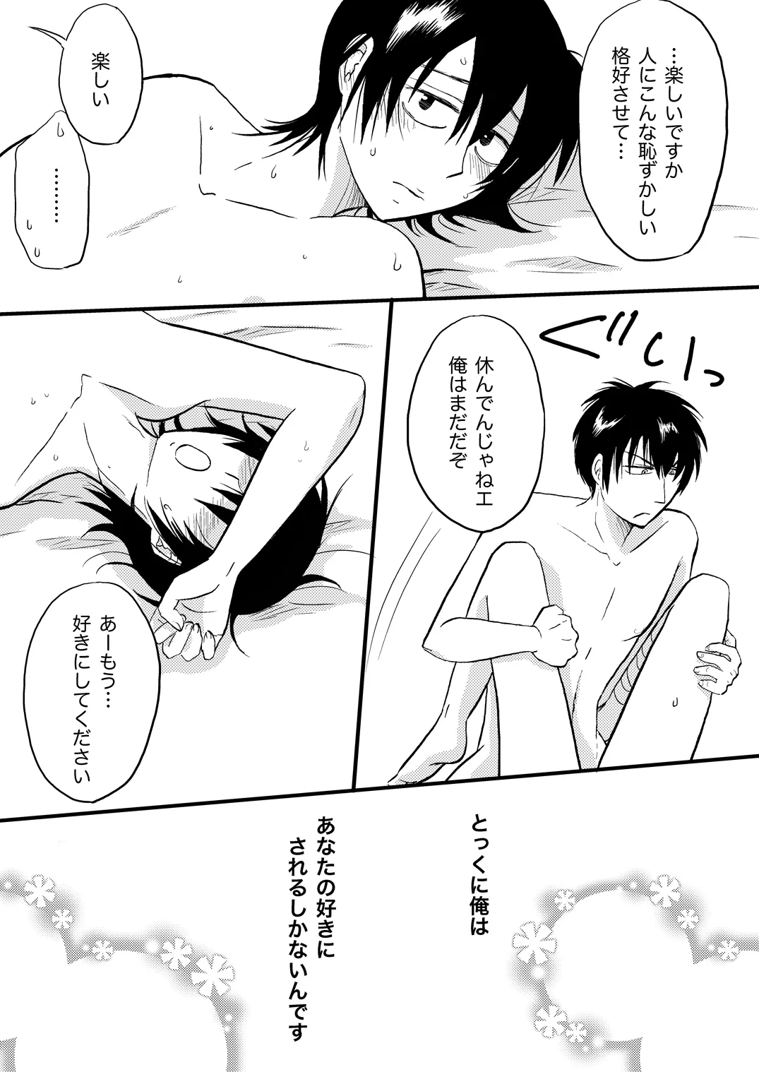 土山・モブ山R18詰め合わせ 40ページ