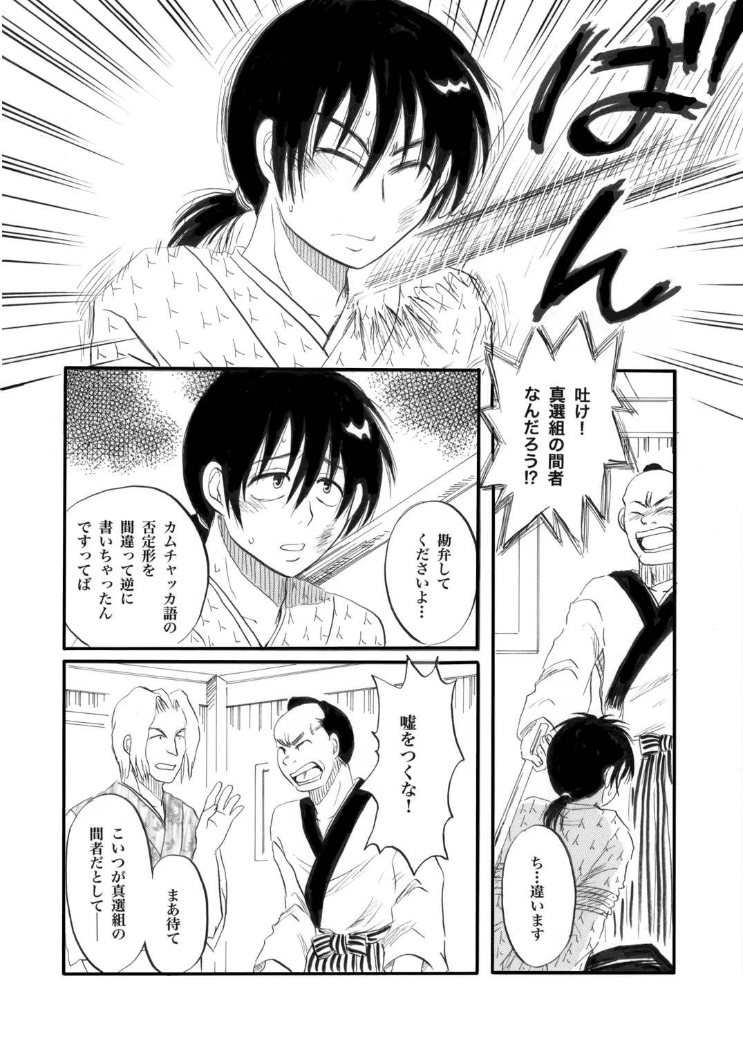 土山・モブ山R18詰め合わせ 42ページ