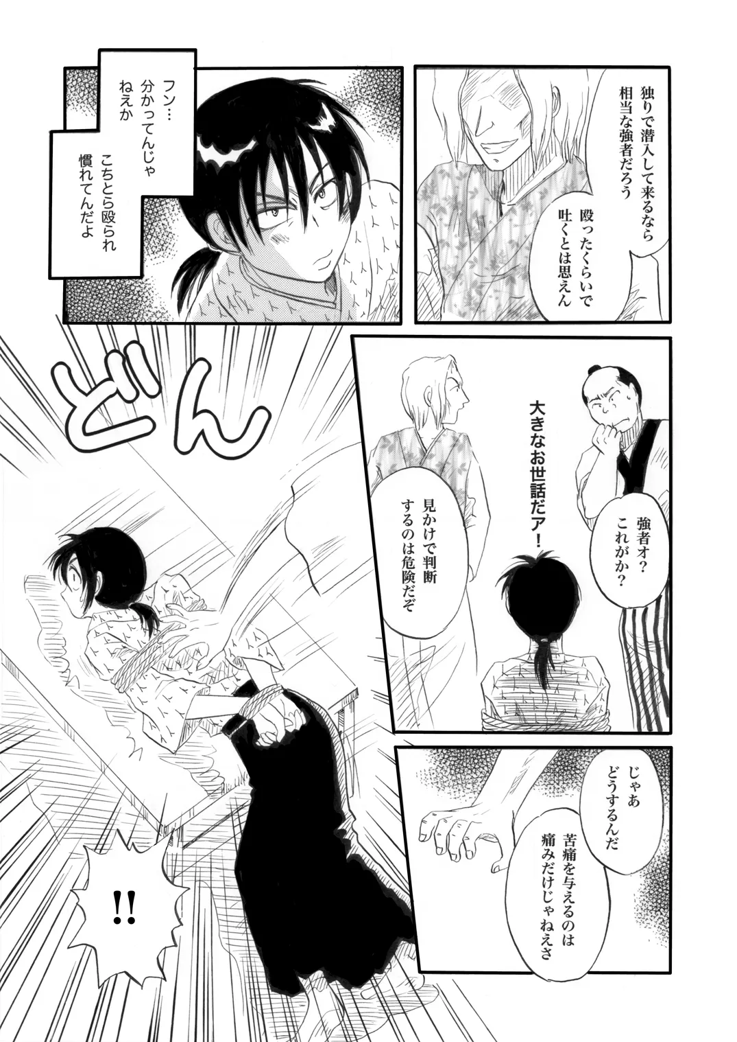 土山・モブ山R18詰め合わせ 43ページ