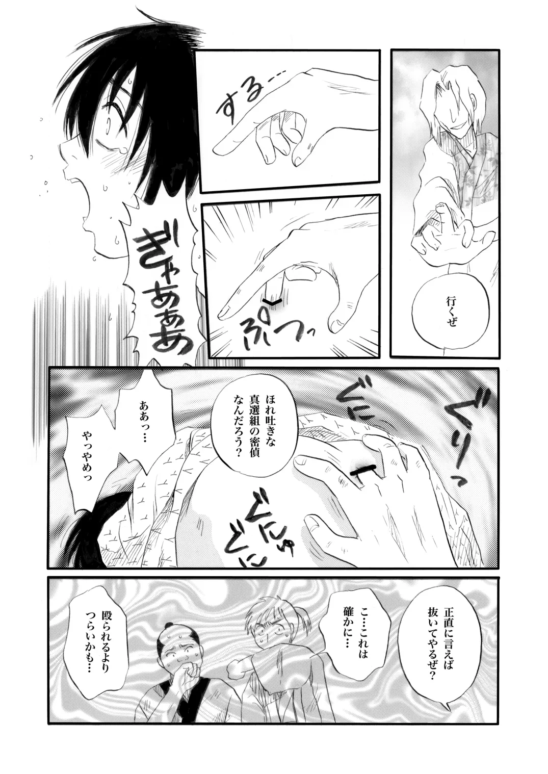 土山・モブ山R18詰め合わせ 45ページ