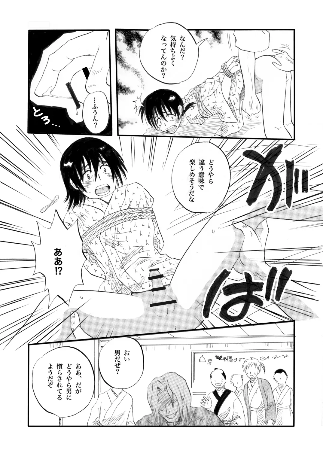 土山・モブ山R18詰め合わせ 47ページ