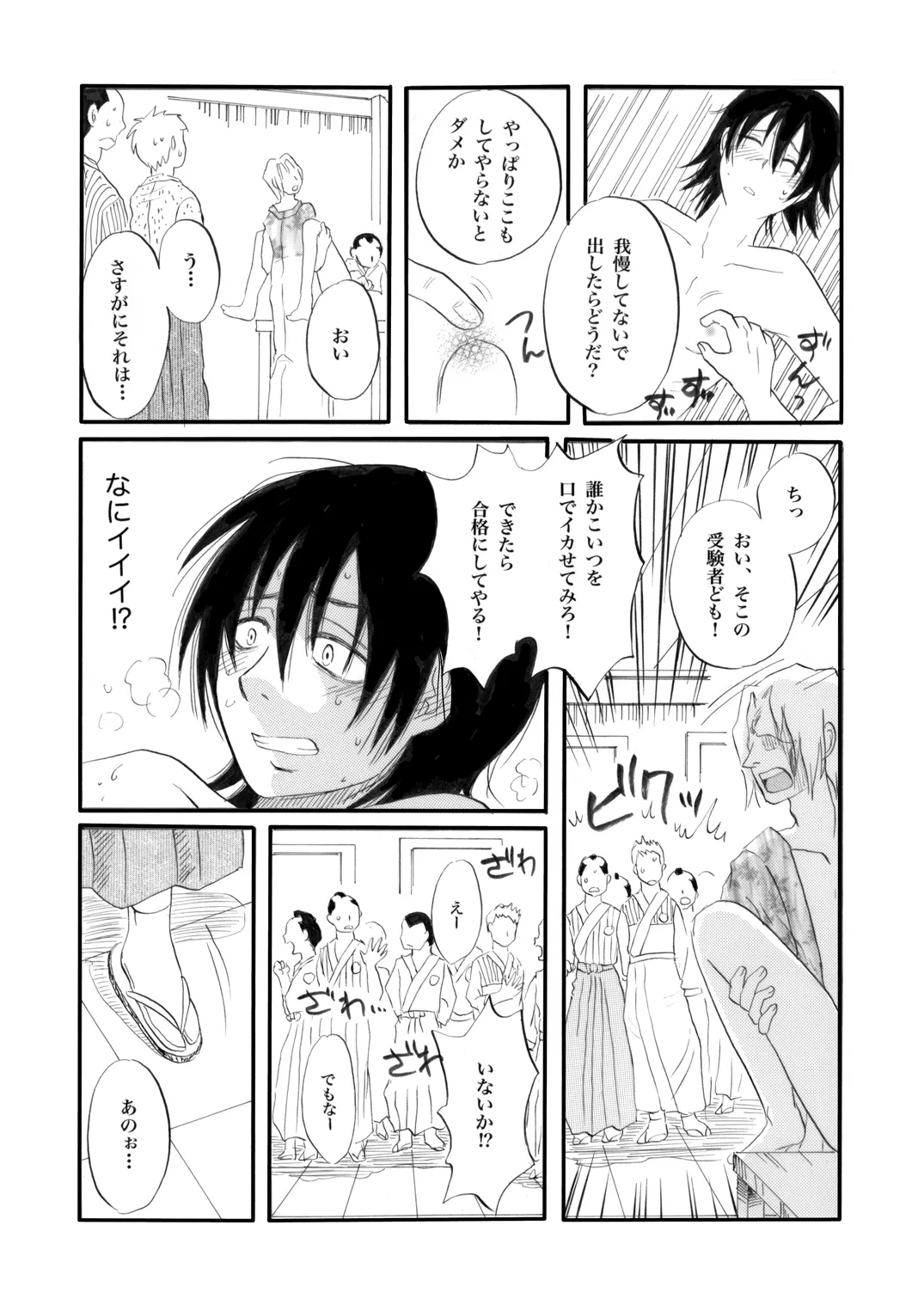 土山・モブ山R18詰め合わせ 51ページ