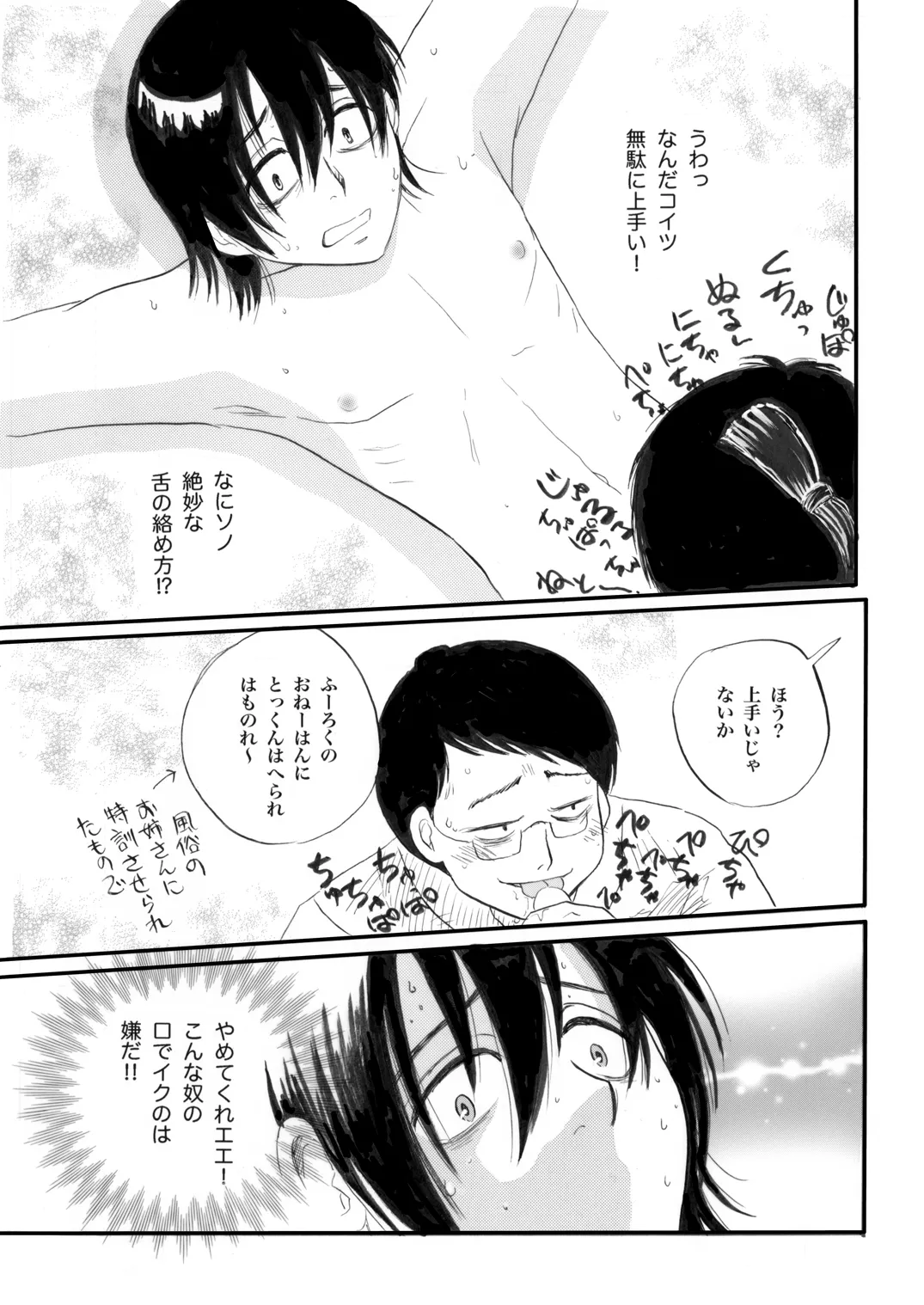 土山・モブ山R18詰め合わせ 53ページ