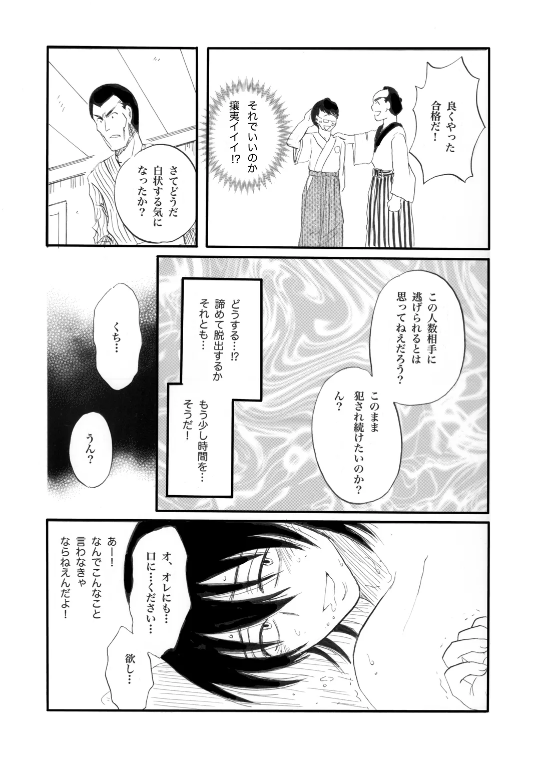 土山・モブ山R18詰め合わせ 55ページ