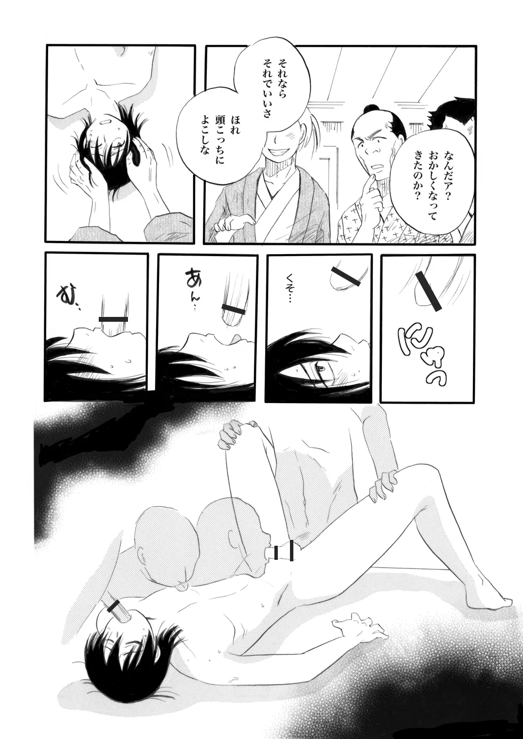 土山・モブ山R18詰め合わせ 56ページ