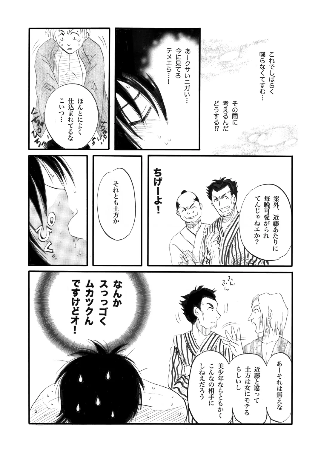 土山・モブ山R18詰め合わせ 57ページ