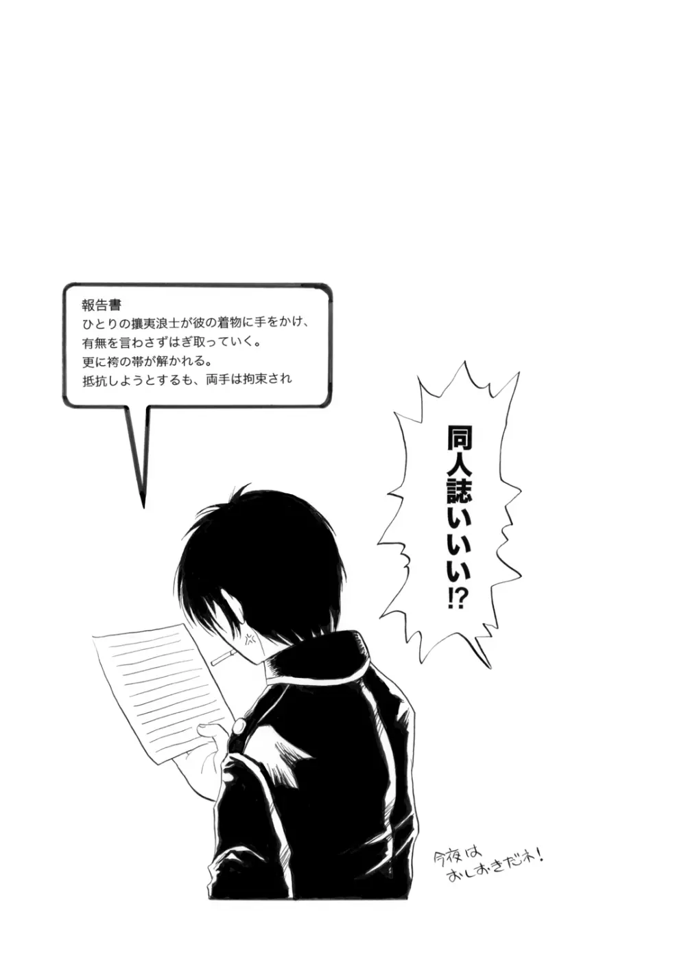 土山・モブ山R18詰め合わせ 63ページ
