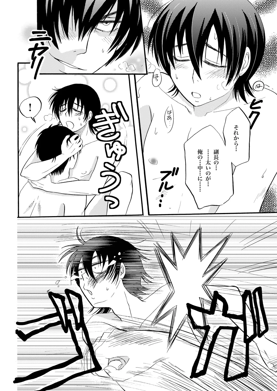 土山・モブ山R18詰め合わせ 7ページ