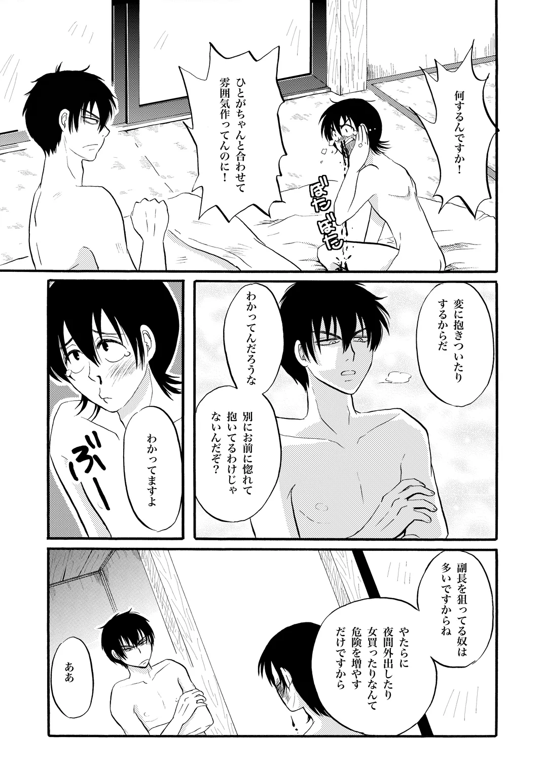 土山・モブ山R18詰め合わせ 8ページ
