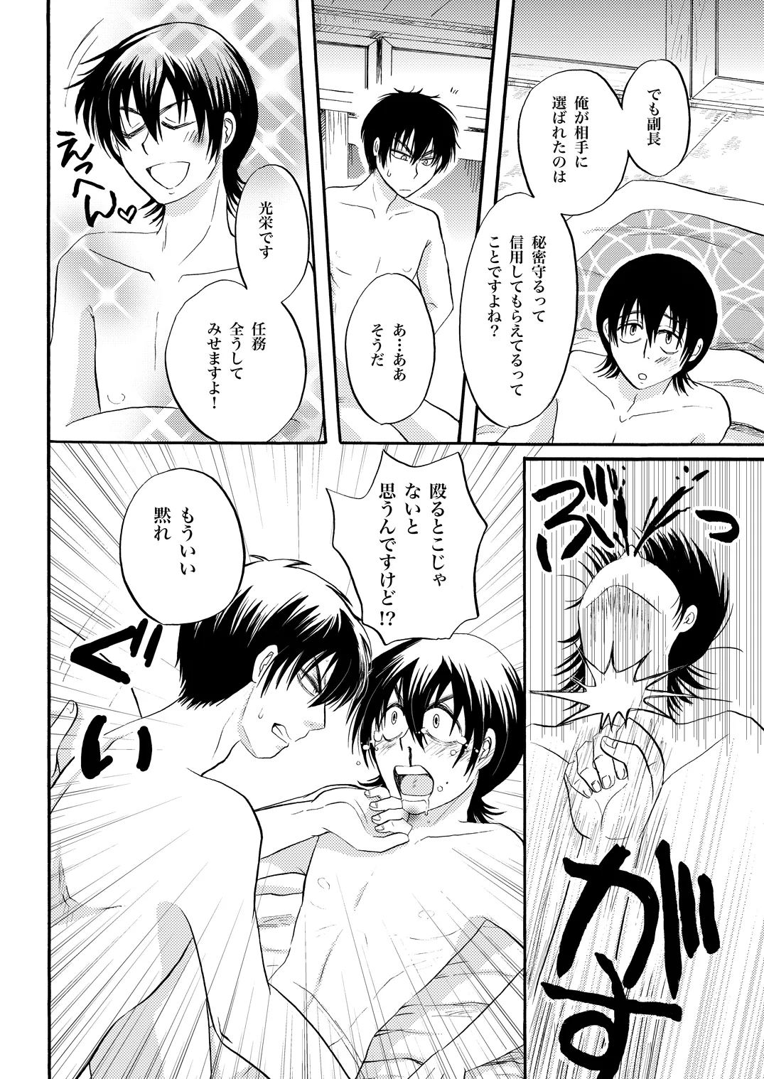 土山・モブ山R18詰め合わせ 9ページ