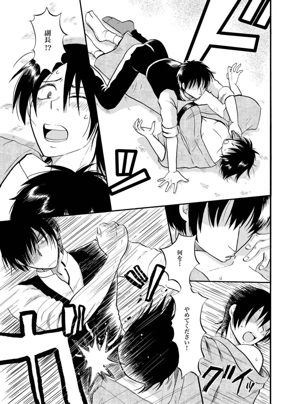夜の名を呼ぶ 10ページ