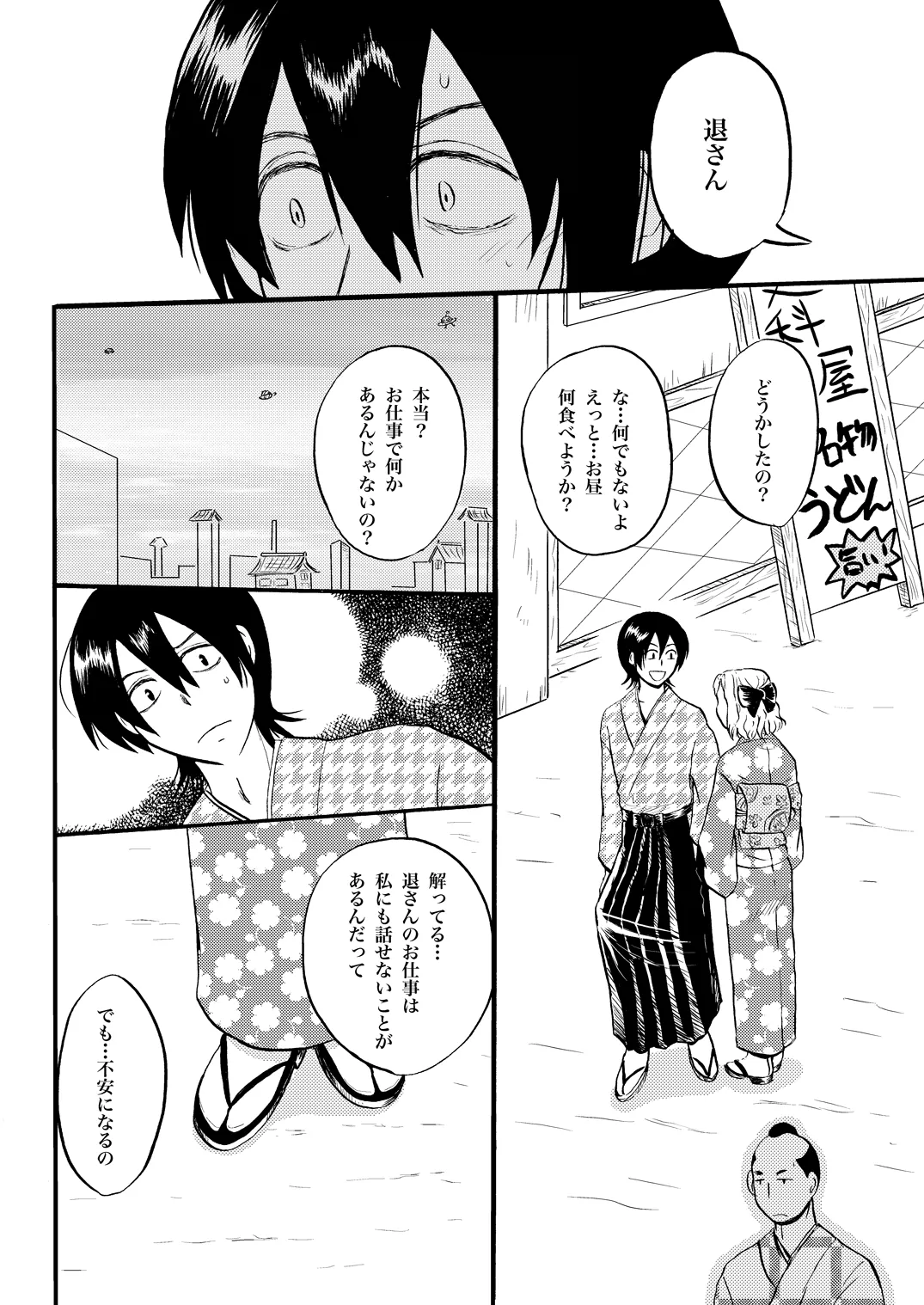 夜の名を呼ぶ 15ページ