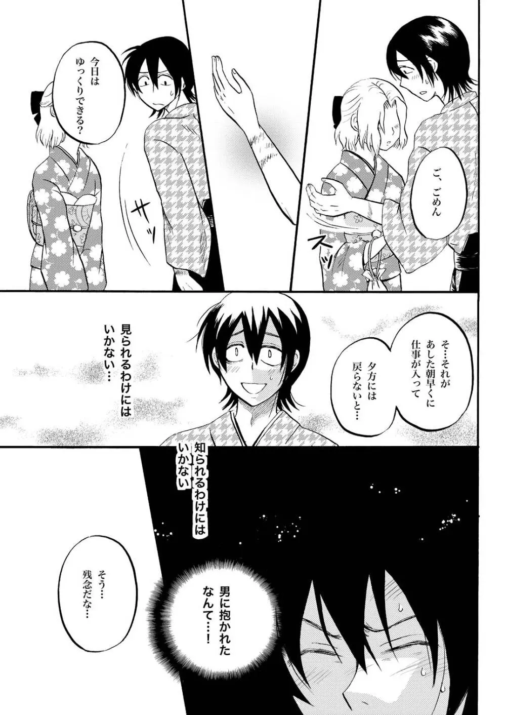夜の名を呼ぶ 16ページ