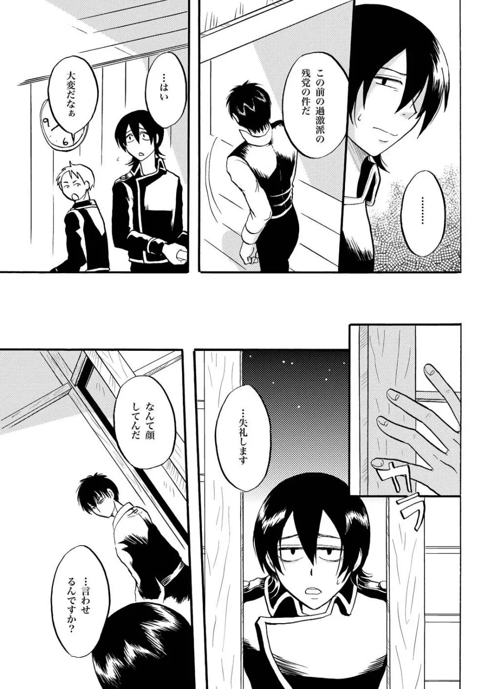 夜の名を呼ぶ 18ページ