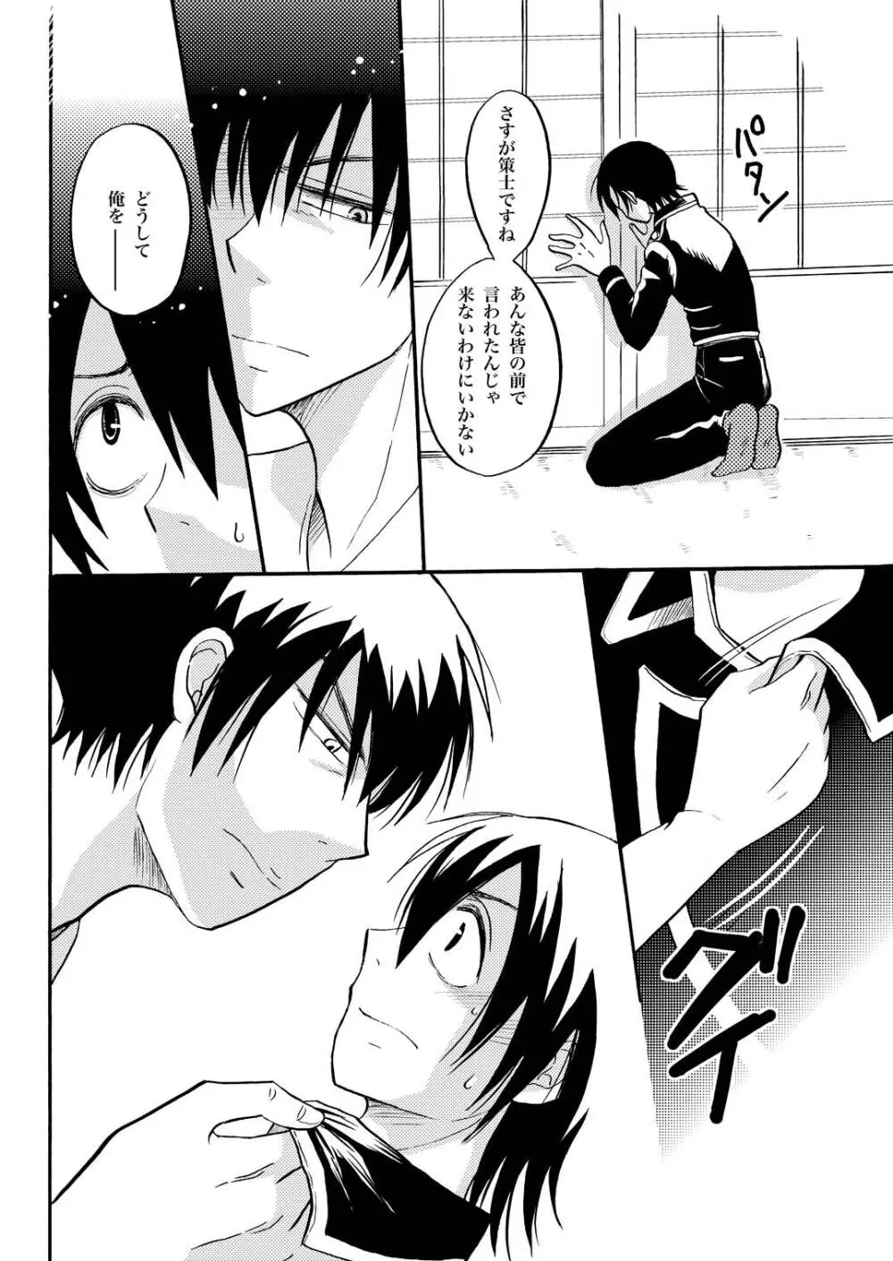 夜の名を呼ぶ 19ページ