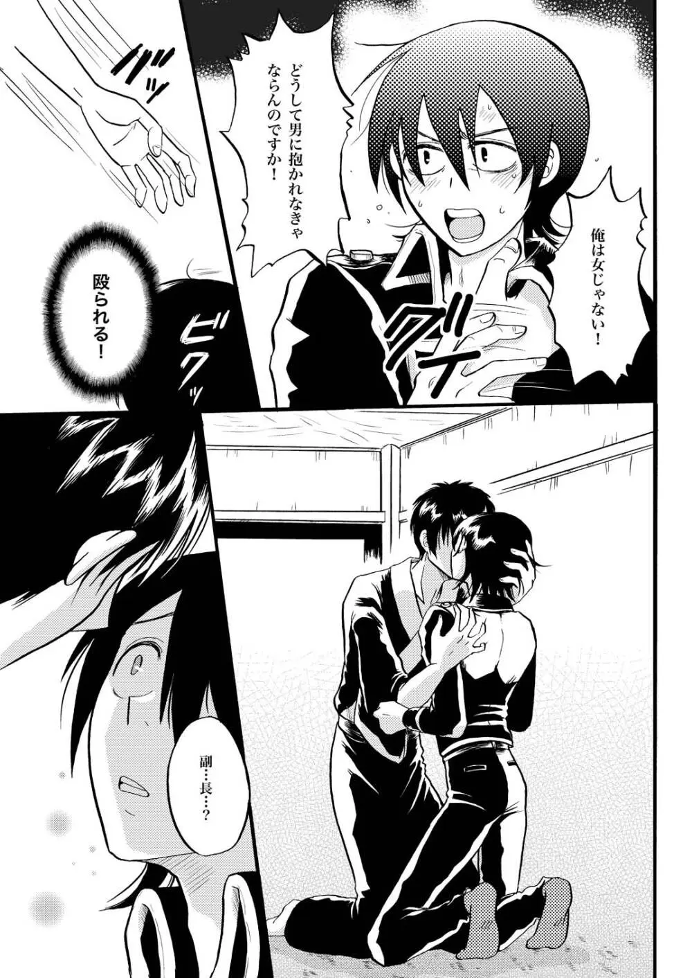 夜の名を呼ぶ 20ページ