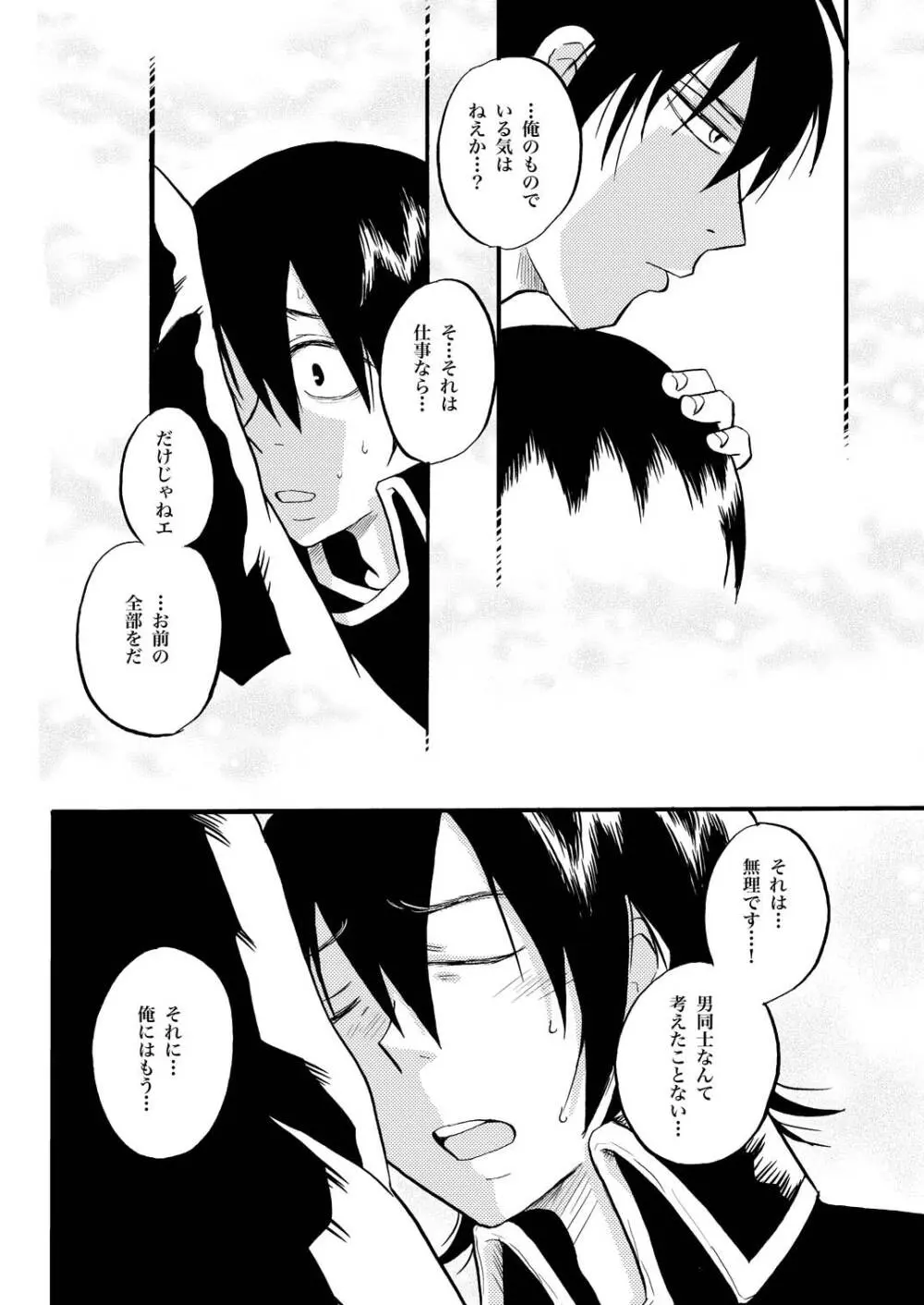 夜の名を呼ぶ 21ページ