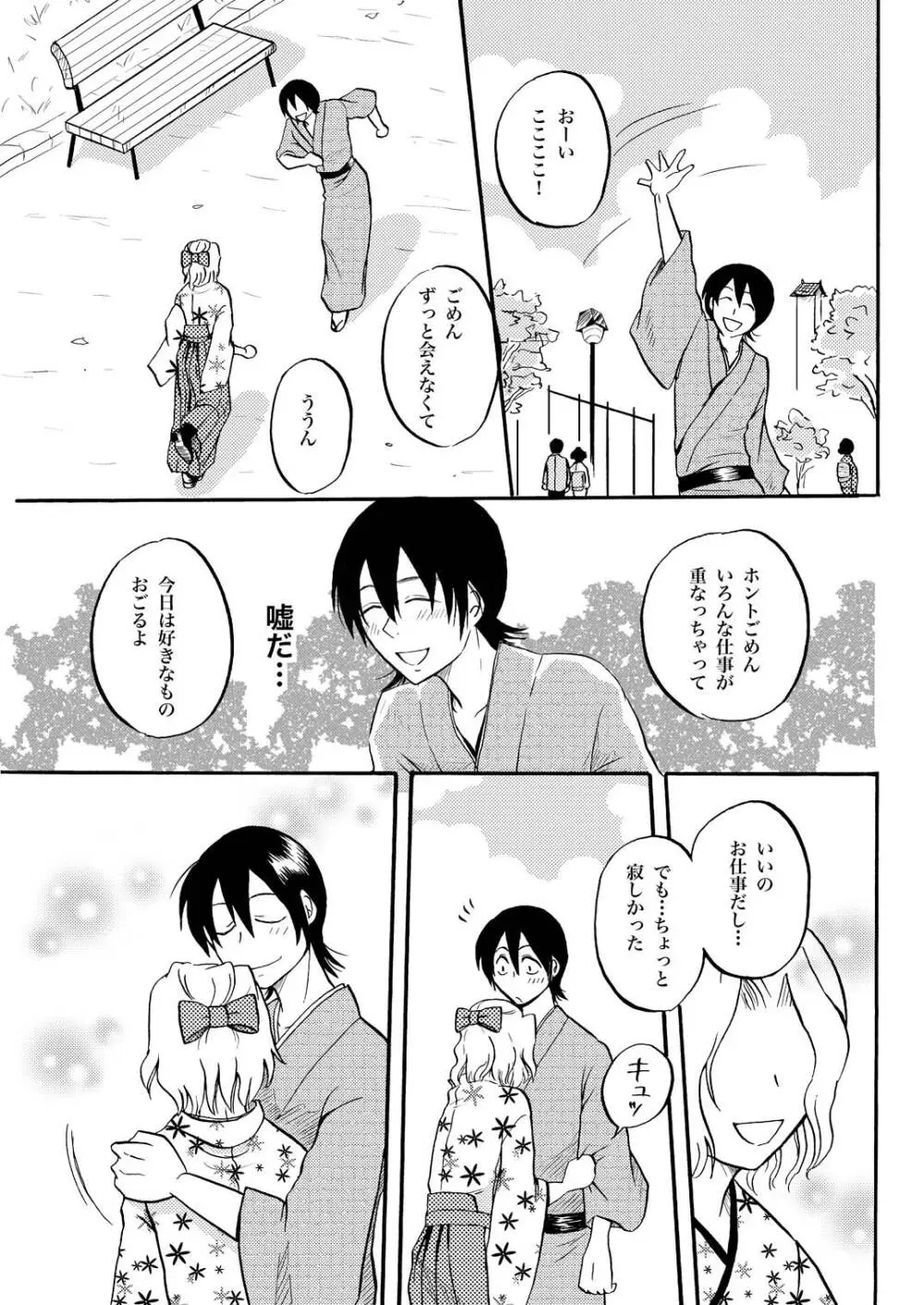 夜の名を呼ぶ 24ページ