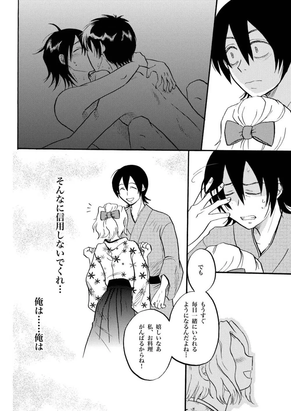夜の名を呼ぶ 25ページ