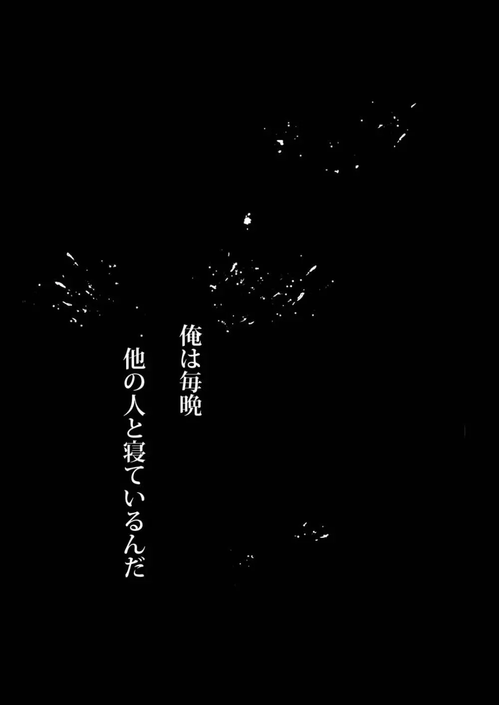 夜の名を呼ぶ 26ページ