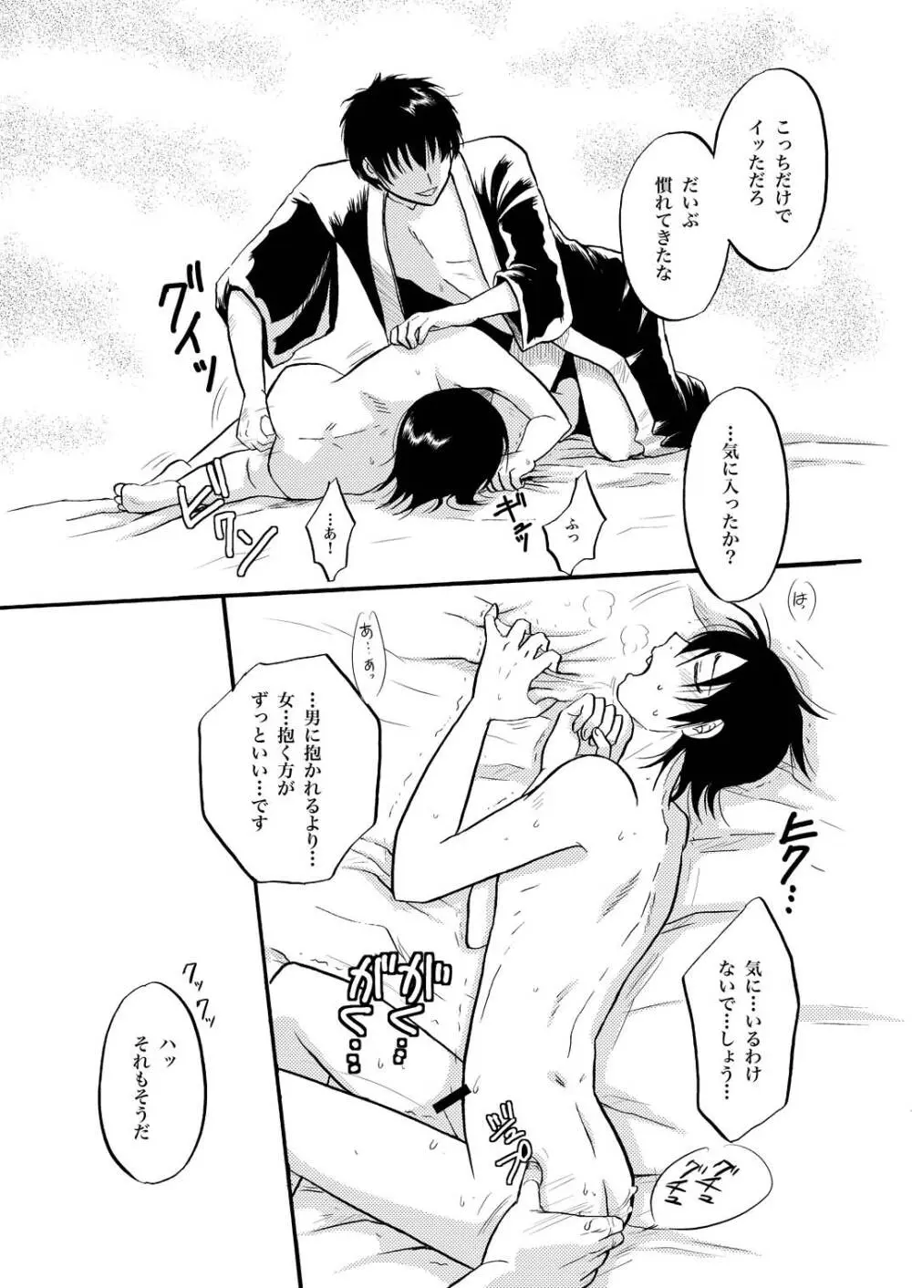 夜の名を呼ぶ 28ページ