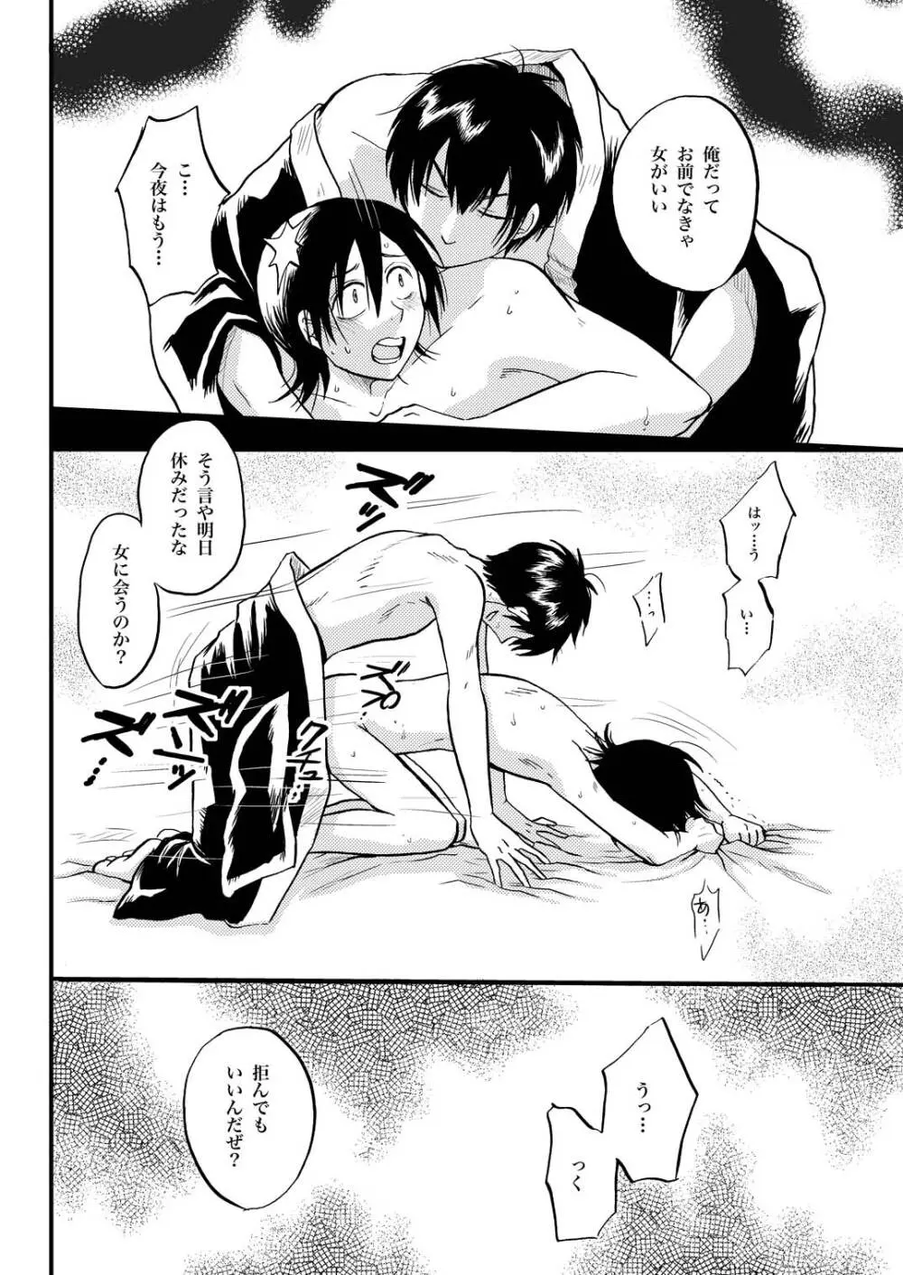 夜の名を呼ぶ 29ページ