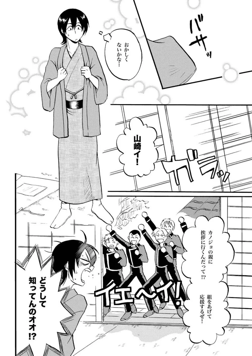 夜の名を呼ぶ 3ページ
