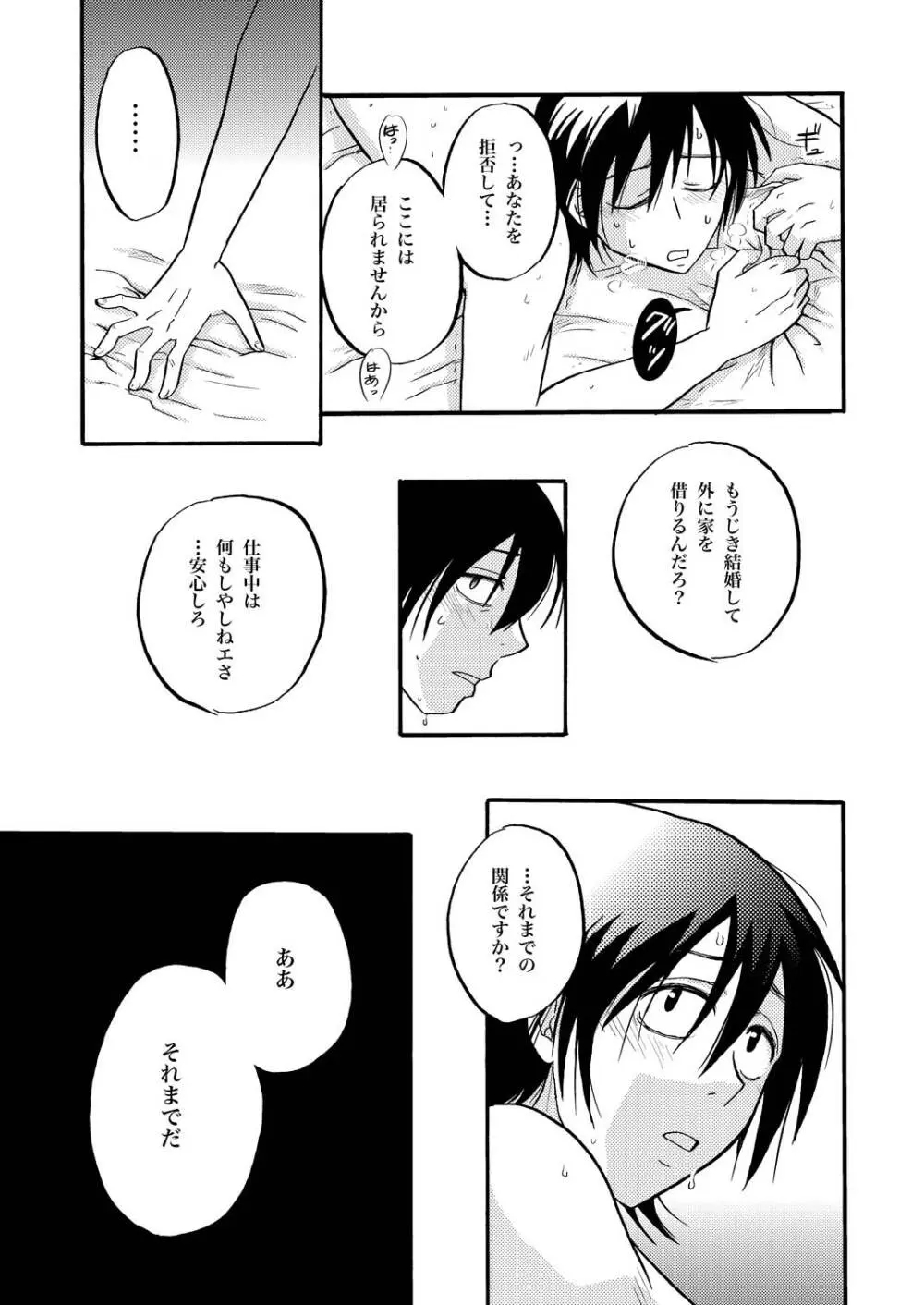 夜の名を呼ぶ 30ページ