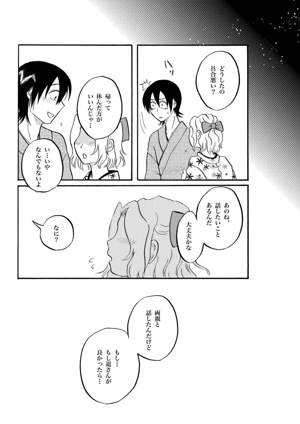 夜の名を呼ぶ 31ページ
