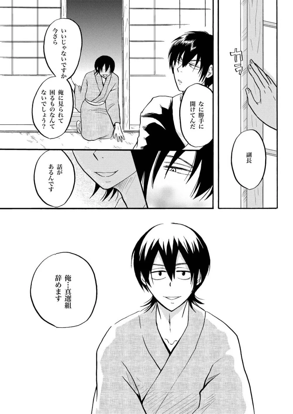 夜の名を呼ぶ 32ページ