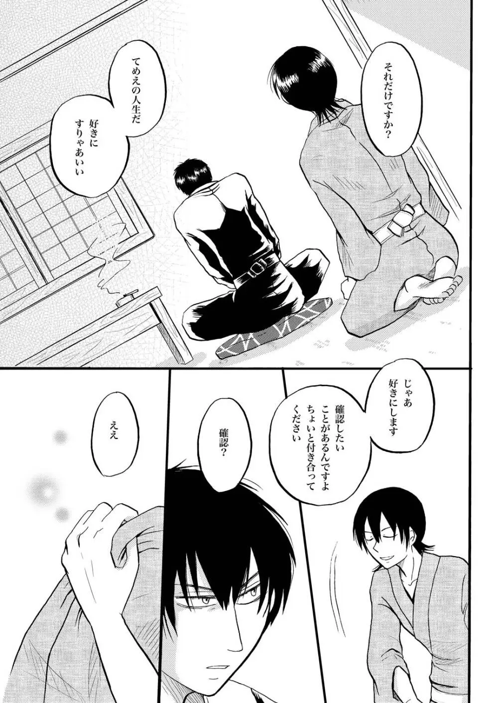 夜の名を呼ぶ 34ページ