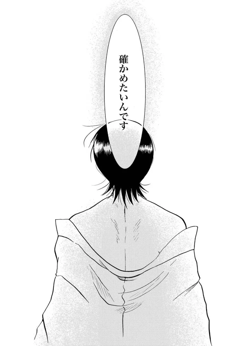 夜の名を呼ぶ 35ページ
