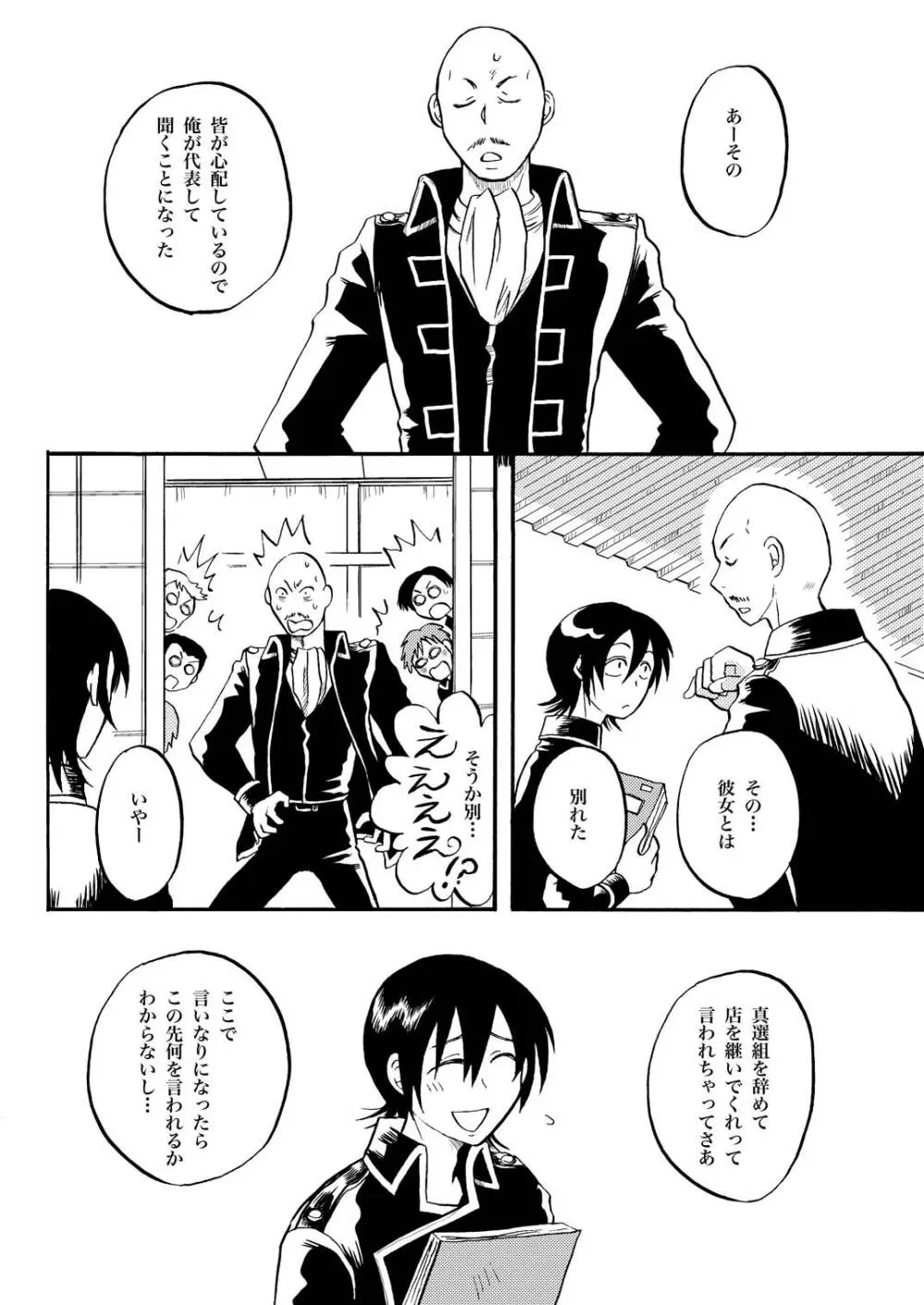 夜の名を呼ぶ 37ページ