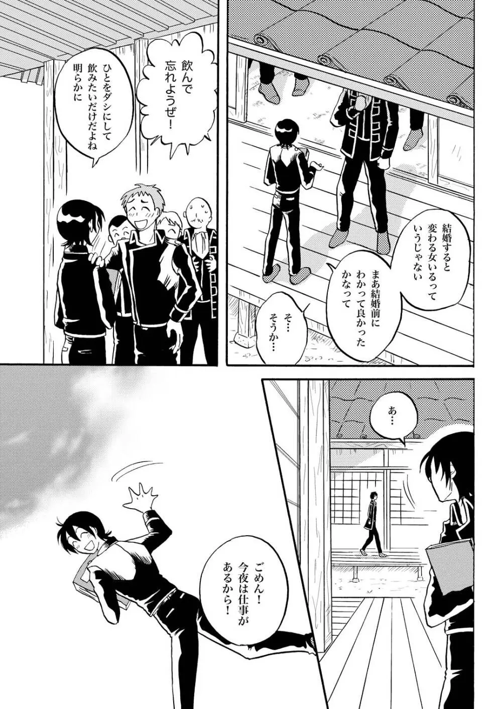 夜の名を呼ぶ 38ページ