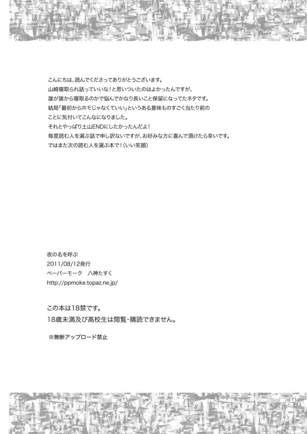 夜の名を呼ぶ 41ページ