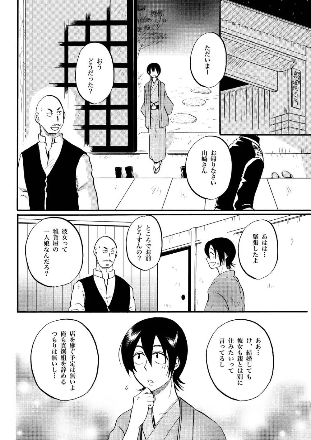 夜の名を呼ぶ 5ページ