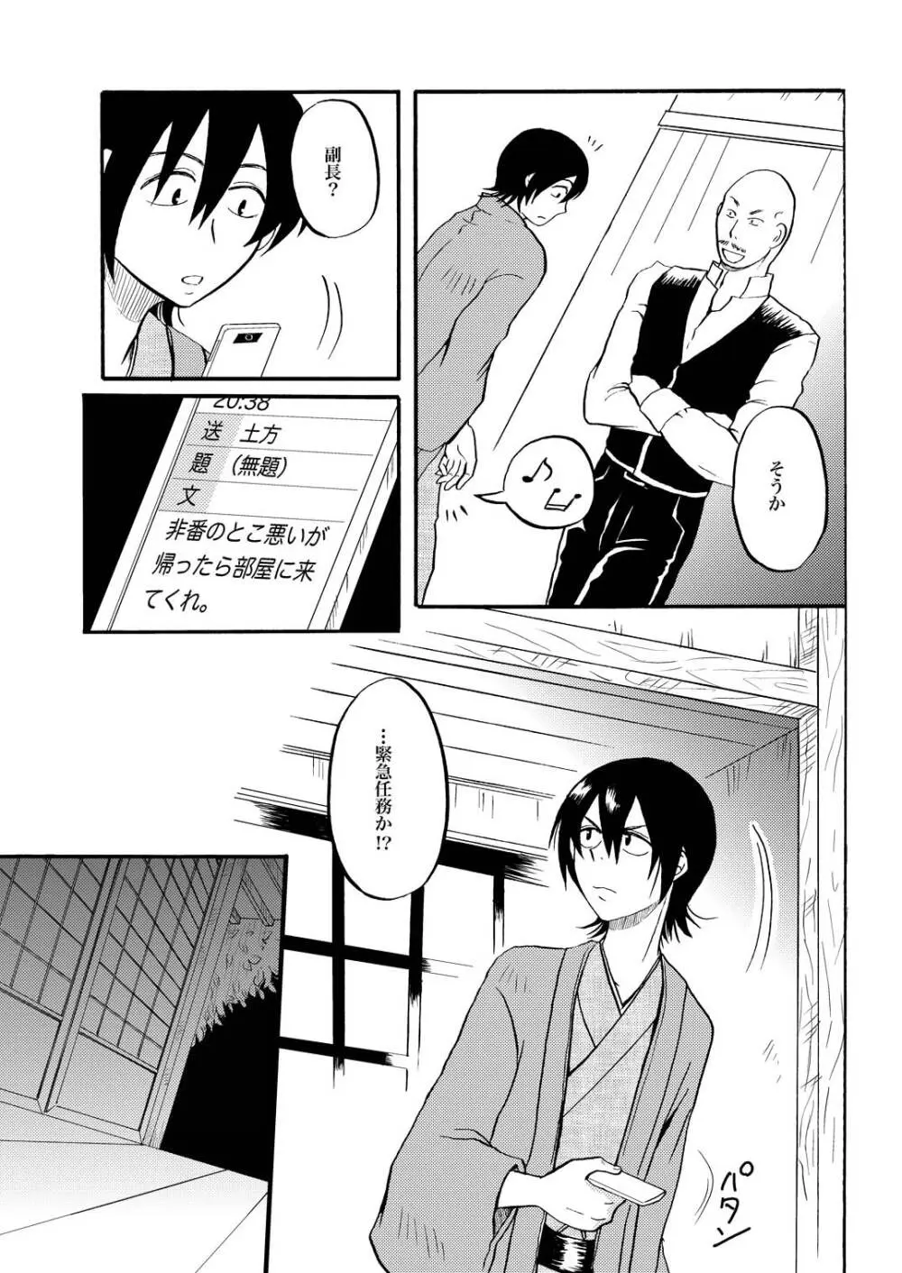 夜の名を呼ぶ 6ページ