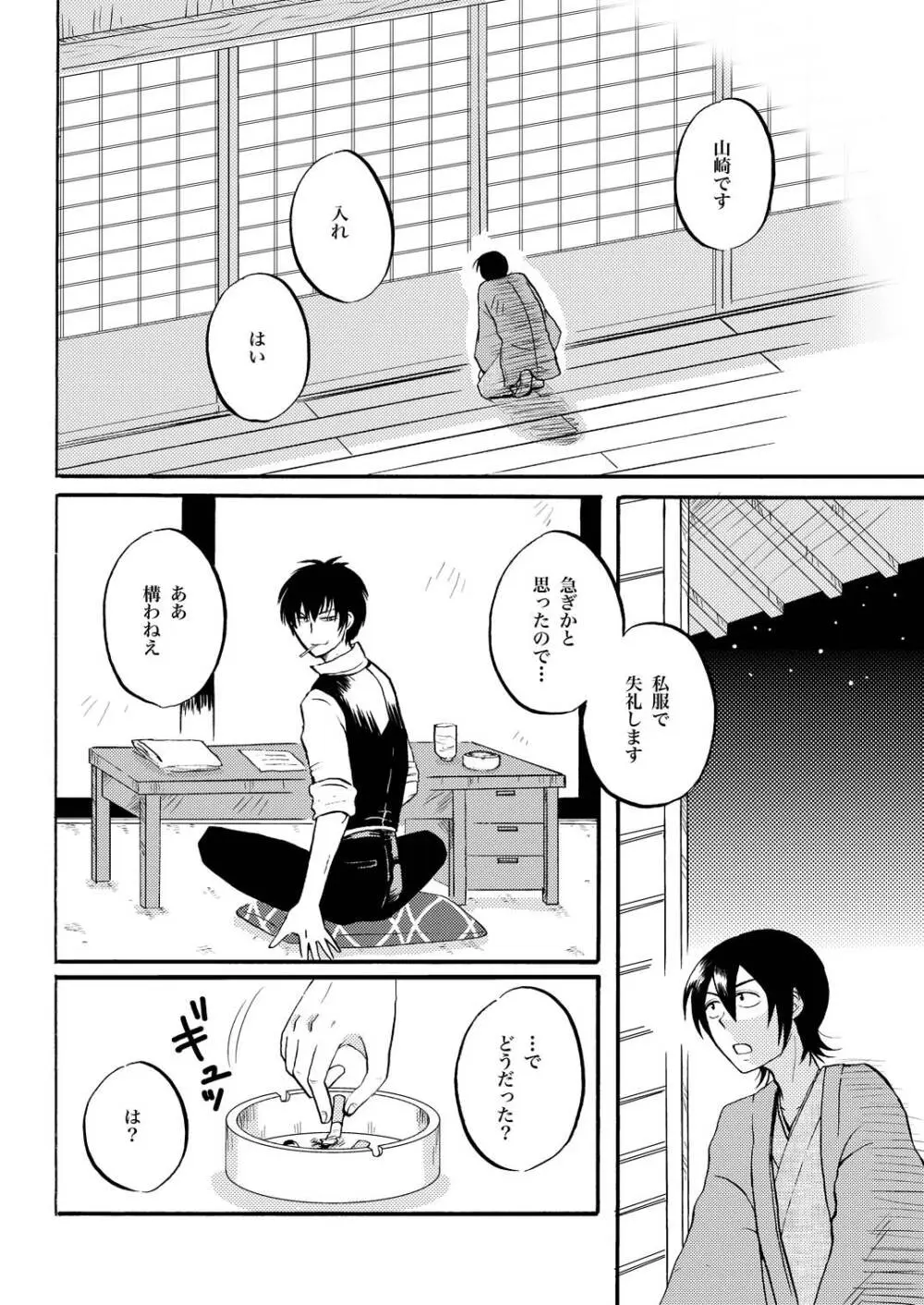 夜の名を呼ぶ 7ページ