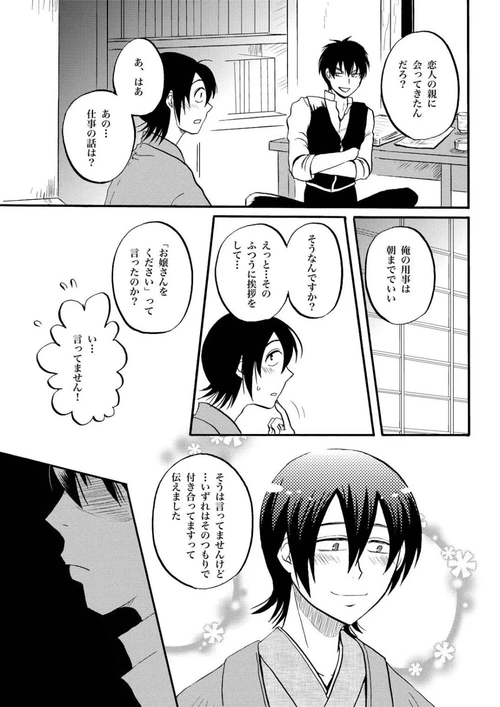 夜の名を呼ぶ 8ページ